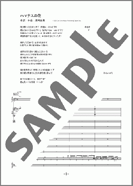 ハマナスの花(Galileo Galilei) 楽譜 バンドスコア 中級