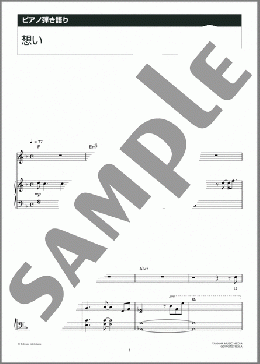 想い(Skoop On Somebody) 楽譜 ピアノ（弾き語り） 中級 ダウンロード 定額サブスク