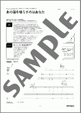 あの鐘を鳴らすのはあなた(和田 アキ子) 楽譜 ベース 中級