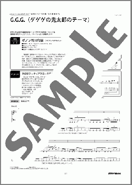 G.G.G.(ゲゲゲの鬼太郎のテーマ)(聖飢魔II) 楽譜 ベース 入門～初級