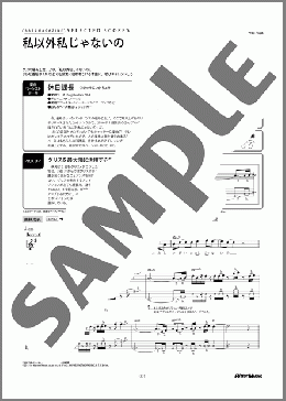 私以外私じゃないの(ゲスの極み乙女。) 楽譜 ベース 中級