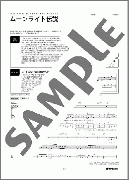 ムーンライト伝説(DALI) 楽譜 ベース 入門～初級