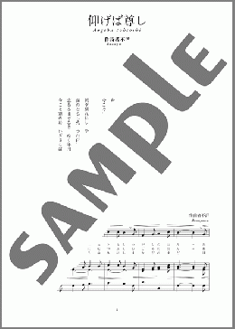 仰げば尊し(小学唱歌)(斉唱:楽譜)(不詳) 楽譜 ピアノ（弾き語り） 中～上級 ダウンロード