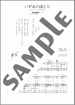 いずみのほとり(斉唱:楽譜)(橋本 国彦) 楽譜 ピアノ（弾き語り） 中～上級