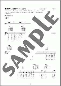 木綿のハンカチーフ(太田 裕美) 楽譜 ギター（弾き語り） 初～中級 ダウンロード