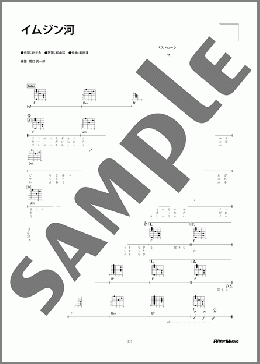 イムジン河(ザ・フォーク・クルセダーズ) 楽譜 ギター（弾き語り） 初～中級