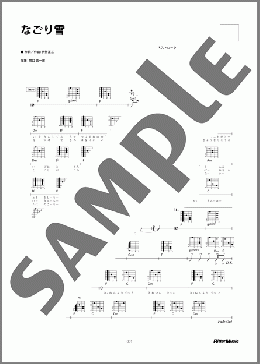 なごり雪(イルカ) 楽譜 ギター（弾き語り） 初～中級
