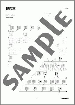 巡恋歌(長渕 剛) 楽譜 ギター（弾き語り） 初～中級