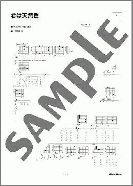 君は天然色(大瀧 詠一) 楽譜 ギター（弾き語り） 初～中級 ダウンロード