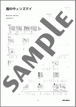 雨のウェンズデイ(大瀧 詠一) 楽譜 ギター（弾き語り） 初～中級 ダウンロード