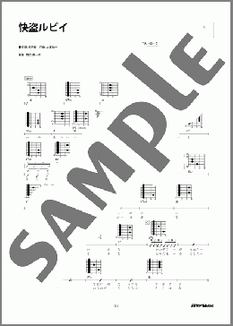 快盗ルビイ(小泉 今日子) 楽譜 ギター（弾き語り） 初～中級 ダウンロード