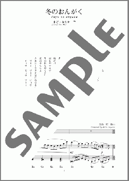 冬のおんがく(斉唱:楽譜)(湯山 昭) 楽譜 ピアノ（弾き語り） 中～上級