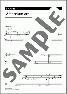 ノマド-Piano ver-(錦戸 亮) 楽譜 ピアノ（ソロ） 入門 ダウンロード 定額サブスク