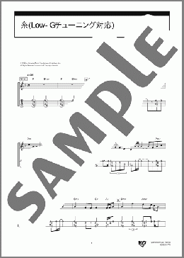 糸(Low-Gチューニング対応)(中島 みゆき) 楽譜 ウクレレ（ソロ） 中～上級