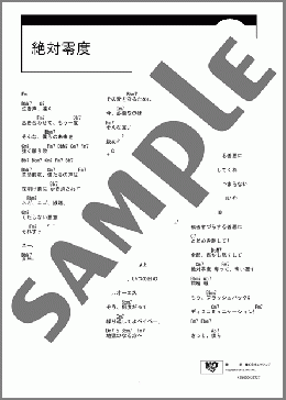 絶対零度(なとり) 楽譜 ギター（コード） ダウンロード