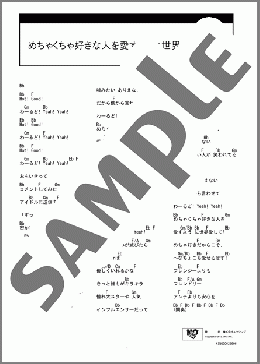 めちゃくちゃ好きな人を愛すように世界を愛して!(ねぐせ。) 楽譜 ギター（コード）