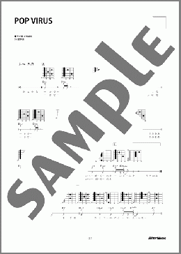 Pop virus(星野 源) 楽譜 ギター（弾き語り） 初～中級 ダウンロード