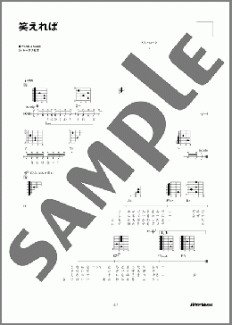 笑えれば(ウルフルズ) 楽譜 ギター（弾き語り） 初～中級