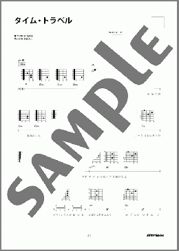 タイム・トラベル(原田 真二) 楽譜 ギター（弾き語り） 初～中級 ダウンロード