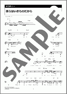 僕らはいきものだから(緑黄色社会) 楽譜 メロディ
