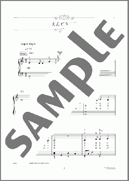 えんどうの花(宮良 長包) 楽譜 ピアノ（ソロ） 初～中級 ダウンロード