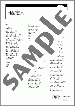 地獄恋文(tuki.) 楽譜 ギター（コード） ダウンロード