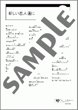 新しい恋人達に(back number) 楽譜 ギター（コード）