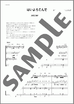 はいよろこんで(津軽三味線・二重奏)(こっちのけんと) 楽譜 器楽合奏 中～上級 ダウンロード