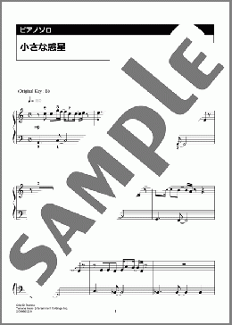 小さな惑星(King Gnu) 楽譜 ピアノ（ソロ） 入門 ダウンロード 定額サブスク