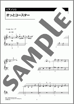 きっとコースター(Ado) 楽譜 ピアノ（ソロ） 入門 ダウンロード 定額サブスク