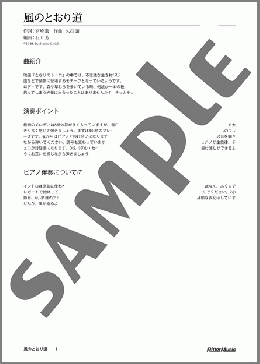 風のとおり道(杉並児童合唱団) 楽譜 チェロ 中級 ダウンロード