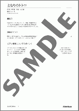 となりのトトロ(井上 あずみ) 楽譜 チェロ 初級 ダウンロード