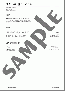 やさしさに包まれたなら(荒井 由実) 楽譜 チェロ 上級 ダウンロード