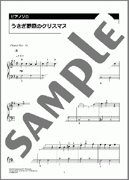 うさぎ野原のクリスマス(トラや帽子店 & 新沢としひこ) 楽譜 ピアノ（ソロ） 入門 ダウンロード 定額サブスク