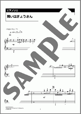 願いはぎょうさん(水曜日のカンパネラ) 楽譜 ピアノ（ソロ） 入門 ダウンロード 定額サブスク