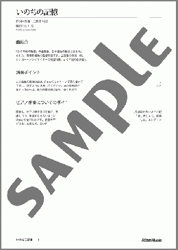 いのちの記憶(二階堂 和美) 楽譜 チェロ 中級 ダウンロード