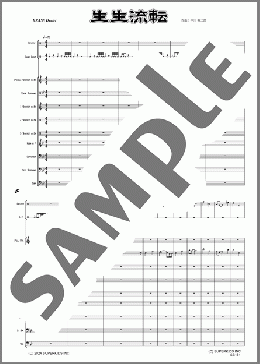 生生流転(せいせいるてん)(金打十重奏)(侍BRASSシリーズ) 楽譜 アンサンブル（フルスコア＋全パート） 中級 ダウンロード