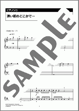 遠い街のどこかで…(中山 美穂) 楽譜 ピアノ（ソロ） 入門 ダウンロード 定額サブスク