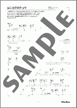 はじめてのチュウ(実川 俊晴) 楽譜 ウクレレ（弾き語り） 初級 ダウンロード