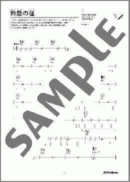 鈴懸の径(灰田 勝彦) 楽譜 ウクレレ（弾き語り） 初級 ダウンロード