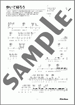 歩いて帰ろう(斉藤 和義) 楽譜 ウクレレ（弾き語り） 初級 ダウンロード