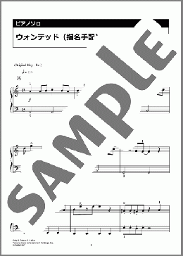 ウォンテッド(指名手配)(ピンク・レディー) 楽譜 ピアノ（ソロ） 入門 ダウンロード 定額サブスク