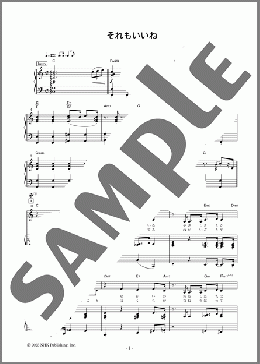 それもいいね(Wakeys,こっちのけんと)のピアノ弾き語り、初級から中級向け楽譜のサンプル画像