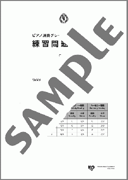 ピアノ演奏グレードBコース10級練習問題集vol.1