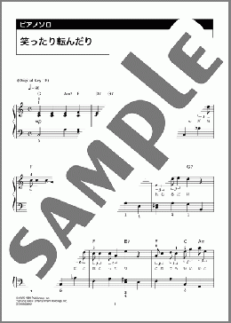 笑ったり転んだり