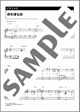 夜を渡る鳥(MISIA)のピアノソロ、中級向け楽譜のサンプル画像