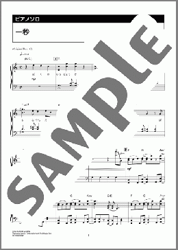一秒(SixTONES)のピアノソロ、上級向け楽譜のサンプル画像