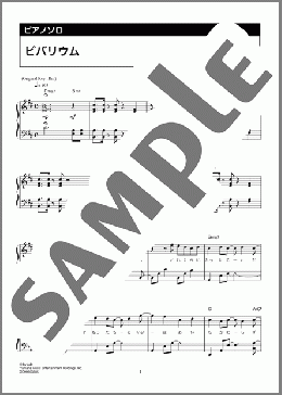 ビバリウム(Ado)のピアノソロ、中級向け楽譜のサンプル画像