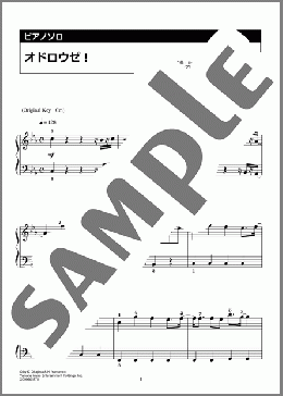 オドロウゼ!(Snow Man)のピアノソロ、入門向け楽譜のサンプル画像