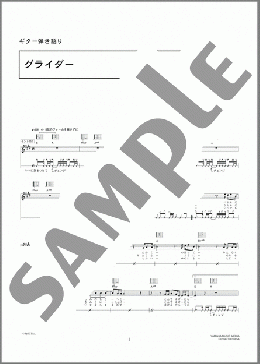 グライダー(オトナモード) 楽譜 ギター（弾き語り） 中級